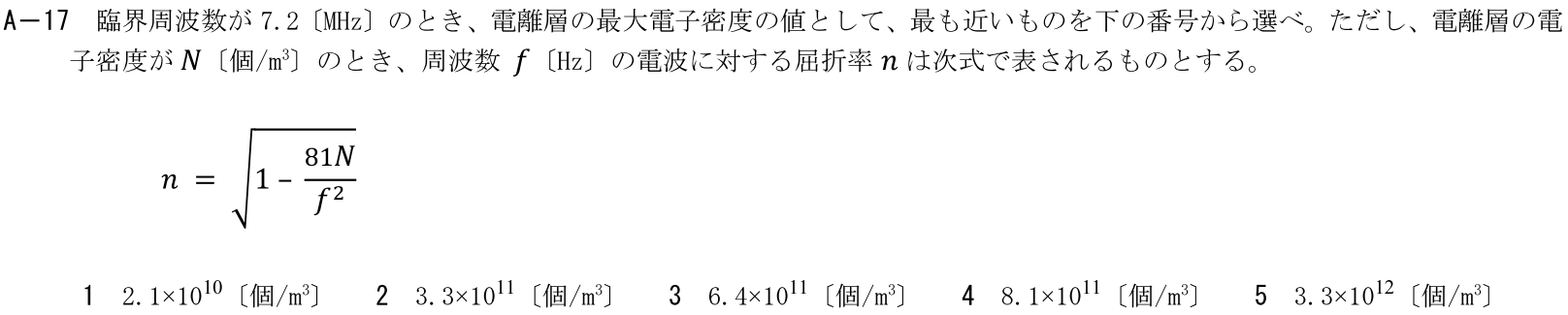 一陸技工学B令和3年07月期第1回A17